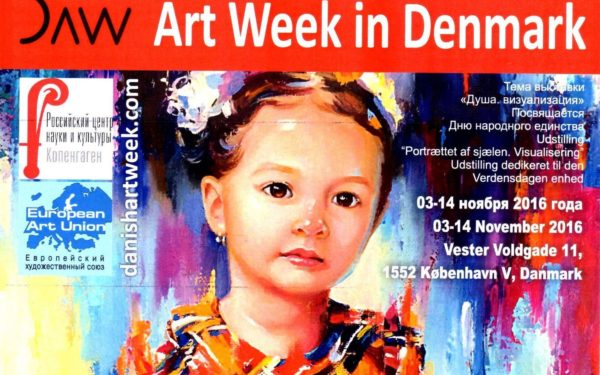 3-14 ноября 2016 года, Художественная выставка-конкурс современного искусства «Неделя Искусств в Дании»