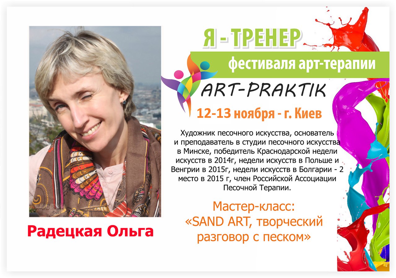 XV Международный фестиваль арт-терапии «ART-PRAKTIK»