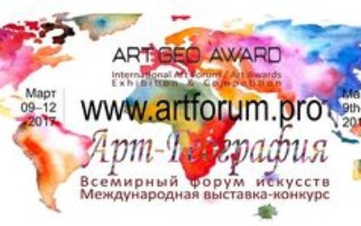 9-12 марта 2017 года, «Арт-География» всемирный форум искусств, международная выставка-конкурс