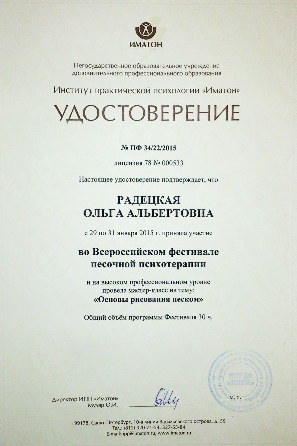 Всероссийский фестиваль песочной психотерапии