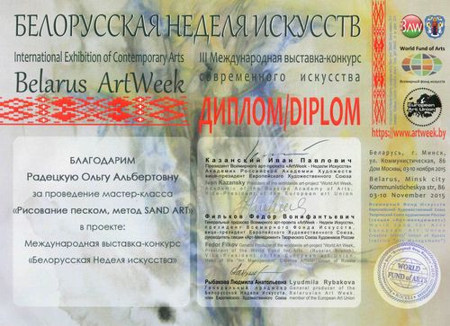 Международная выставка-конкурс современного искусства «Белорусская неделя искусств»