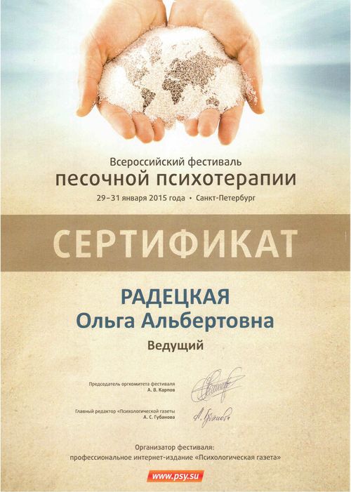 Всероссийский фестиваль песочной психотерапии