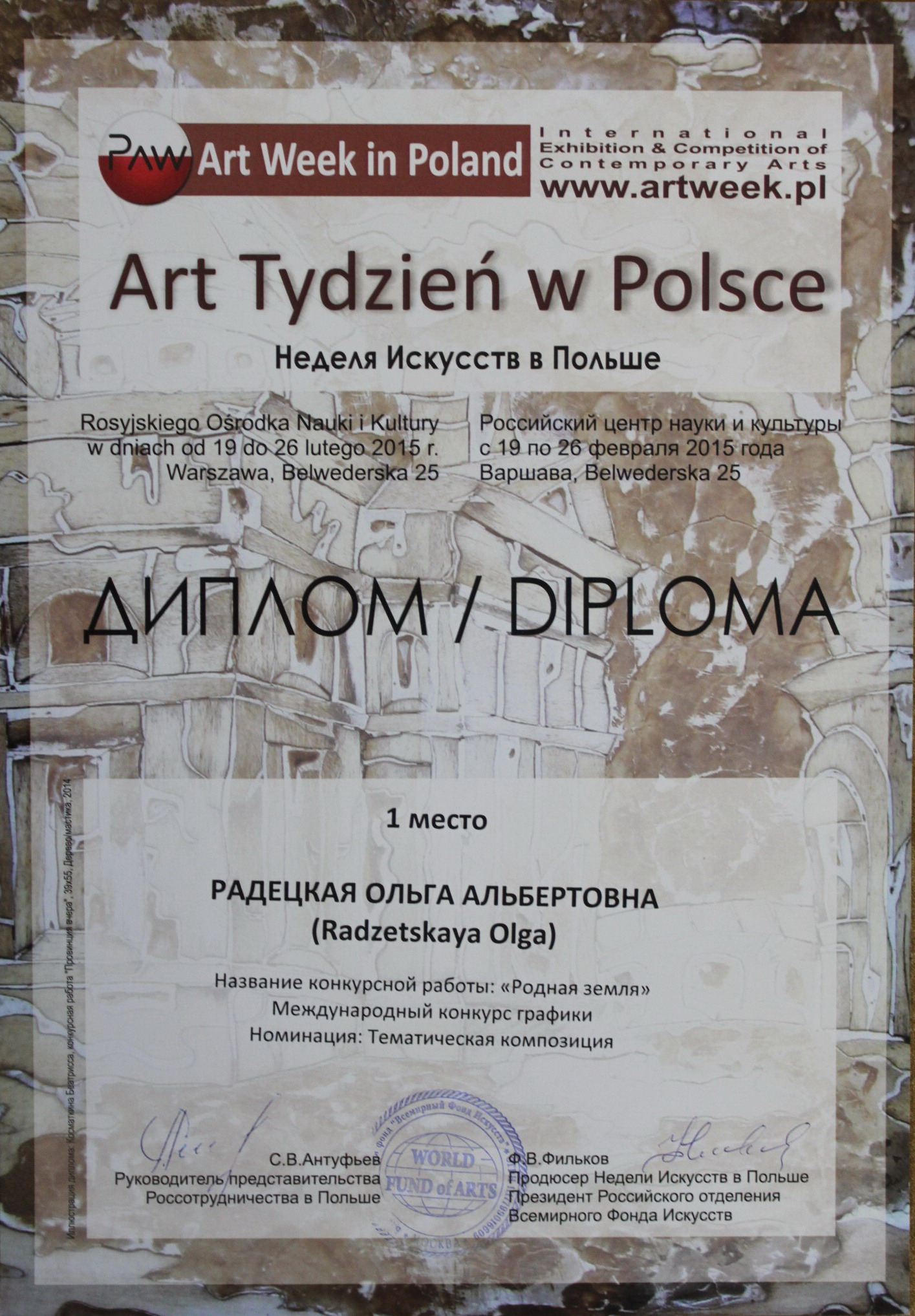 Международная выставка-конкурс современного искусства «Неделя искусств в Польше»