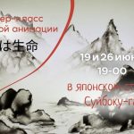 19 и 26 июня, Мастер-класс песочной живописи в японской стилистике Суйбокуга